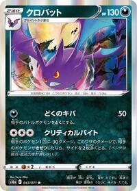 Crobat - Dark Phantasma - #043 - Pokemon TCG card