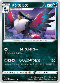 Honchkrow - Dark Phantasma - #045 - Pokemon TCG card