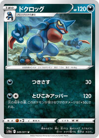 Toxicroak #049 Toxicroak - Dark Phantasma - #049 - Pokemon TCG card