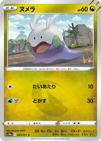 Goomy - Dark Phantasma - #053 - Pokemon TCG card