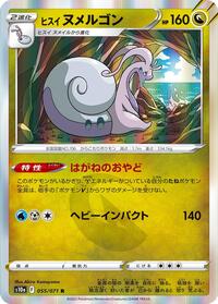 Hisuian Goodra #055 Hisuian Goodra - Dark Phantasma - #055 - Pokemon TCG card