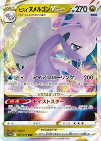 Hisuian Goodra VSTAR #057 Hisuian Goodra VSTAR - Dark Phantasma - #057 - Pokemon TCG card