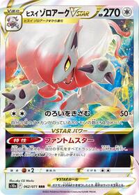 Hisuian Zoroark VSTAR - Dark Phantasma - #062 - Pokemon TCG card