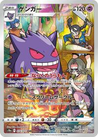 Gengar #074 Gengar - Dark Phantasma - #074 - Pokemon TCG card