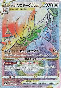 Hisuian Zoroark VSTAR - Dark Phantasma - #092 - Pokemon TCG card