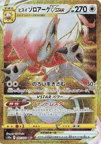 Hisuian Zoroark VSTAR - Dark Phantasma - #097 - Pokemon TCG card