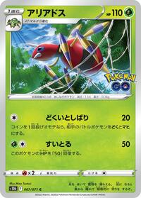 Ariados - Pokémon GO - #007 - Pokemon TCG card