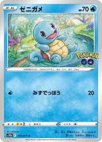 Squirtle #015 Squirtle - Pokémon GO - #015 - Pokemon TCG card