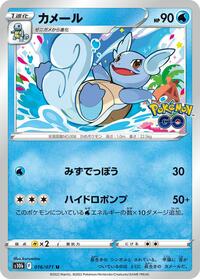 Wartortle #016 Wartortle - Pokémon GO - #016 - Pokemon TCG card