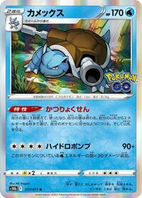 Blastoise - Pokémon GO - #017 - Pokemon TCG card