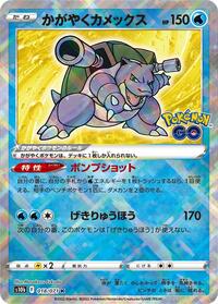 Radiant Blastoise #018 Radiant Blastoise - Pokémon GO - #018 - Pokemon TCG card