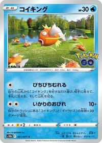 Magikarp #021 Magikarp - Pokémon GO - #021 - Pokemon TCG card