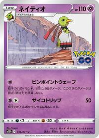Xatu - Pokémon GO - #033 - Pokemon TCG card