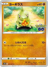 Larvitar #037 Larvitar - Pokémon GO - #037 - Pokemon TCG card