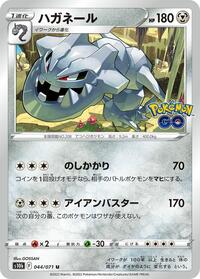 Steelix - Pokémon GO - #044 - Pokemon TCG card