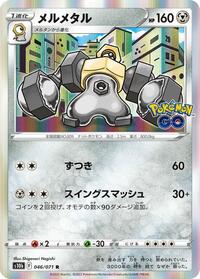Melmetal #046 Melmetal - Pokémon GO - #046 - Pokemon TCG card