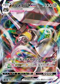 Melmetal VMAX #048 Melmetal VMAX - Pokémon GO - #048 - Pokemon TCG card