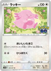 Chansey #051 Chansey - Pokémon GO - #051 - Pokemon TCG card
