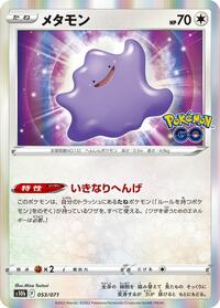 Ditto #053 Ditto - Pokémon GO - #053 - Pokemon TCG card