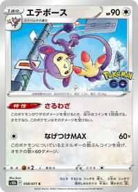 Ambipom - Pokémon GO - #058 - Pokemon TCG card