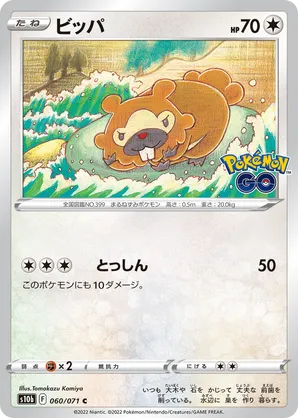 Bidoof #060 Bidoof - Pokémon GO - #060 - Pokemon TCG card