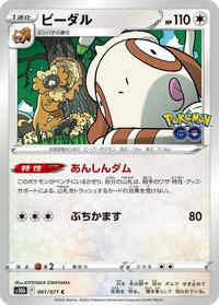 Bibarel #061 Bibarel - Pokémon GO - #061 - Pokemon TCG card