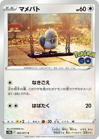 Pidove #062 Pidove - Pokémon GO - #062 - Pokemon TCG card