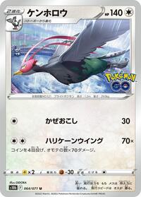 Unfezant #064 Unfezant - Pokémon GO - #064 - Pokemon TCG card
