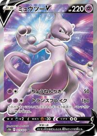 Mewtwo V #073 Mewtwo V - Pokémon GO - #073 - Pokemon TCG card