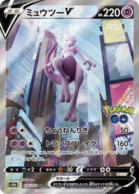 Mewtwo V #074 Mewtwo V - Pokémon GO - #074 - Pokemon TCG card