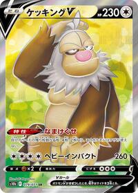 Slaking V #079 Slaking V - Pokémon GO - #079 - Pokemon TCG card