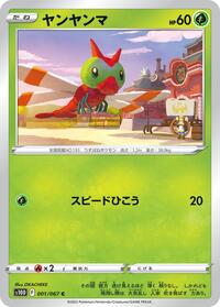 Yanma #001 Yanma - Time Gazer - #001 - Pokemon TCG card