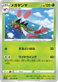 Yanmega - Time Gazer - #002 - Pokemon TCG card