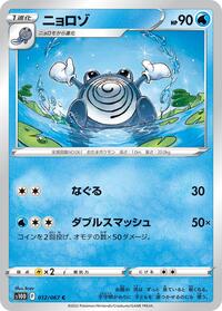 Poliwhirl #012 Poliwhirl - Time Gazer - #012 - Pokemon TCG card