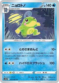 Politoed #013 Politoed - Time Gazer - #013 - Pokemon TCG card