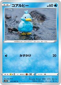 Ducklett - Time Gazer - #017 - Pokemon TCG card