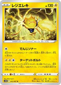Regieleki #022 Regieleki - Time Gazer - #022 - Pokemon TCG card