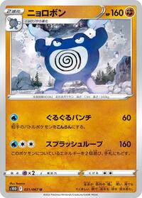 Poliwrath #031 Poliwrath - Time Gazer - #031 - Pokemon TCG card