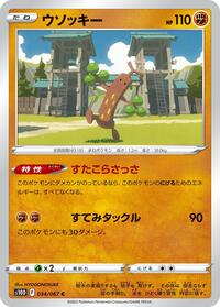 Sudowoodo - Time Gazer - #034 - Pokemon TCG card