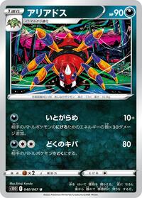 Ariados - Time Gazer - #040 - Pokemon TCG card