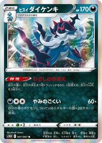 Hisuian Samurott #041 Hisuian Samurott - Time Gazer - #041 - Pokemon TCG card