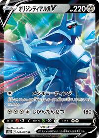 Dialga Origin Forme V - Time Gazer - #048 - Pokemon TCG card