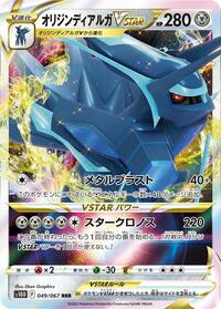 Dialga Origin Forme VSTAR - Time Gazer - #049 - Pokemon TCG card