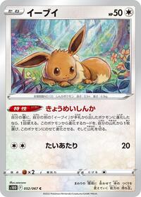 Eevee - Time Gazer - #052 - Pokemon TCG card