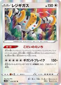 Regigigas #054 Regigigas - Time Gazer - #054 - Pokemon TCG card