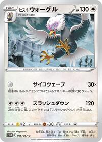 Hisuian Braviary - Time Gazer - #056 - Pokemon TCG card