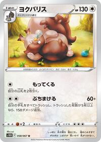 Greedent #058 Greedent - Time Gazer - #058 - Pokemon TCG card