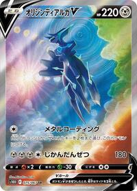 Dialga Origin Forme V - Time Gazer - #075 - Pokemon TCG card