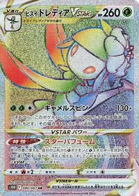 Hisuian Lilligant VSTAR #080 Hisuian Lilligant VSTAR - Time Gazer - #080 - Pokemon TCG card