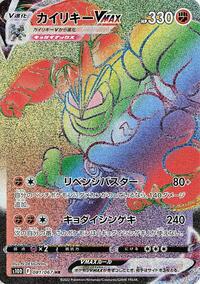Machamp VMAX - Time Gazer - #081 - Pokemon TCG card